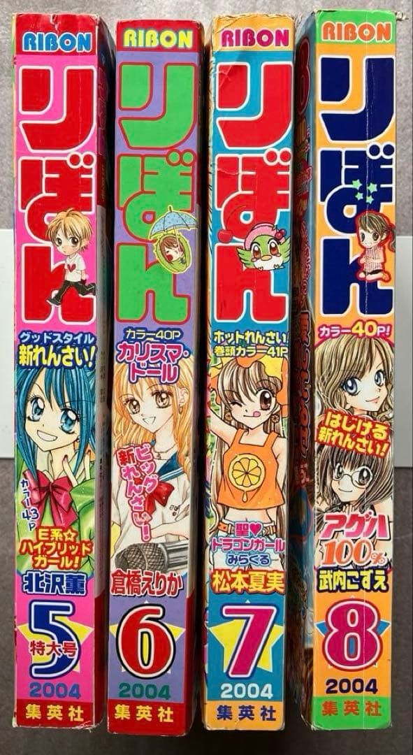りぼん 2004年 12冊セット - メルカリ