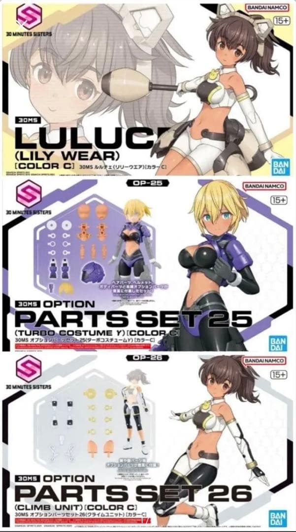 30MS ルルチェ リリーウエア ターボコスチュームγ クライムユニット