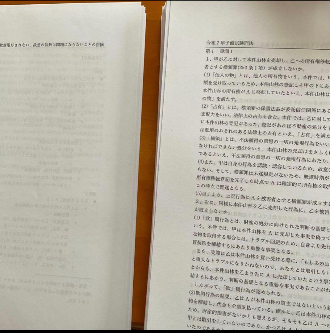 予備試験過去問講座 H23〜R7 - メルカリ