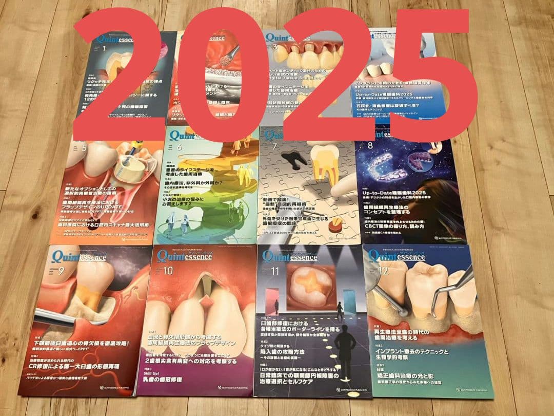 ザ・クインテッセンス　2025年　1月号〜12月号　全巻セット　歯科　教材　最新 ザ・クインテッセンス 2025年1月号 - クインテッセンス出版