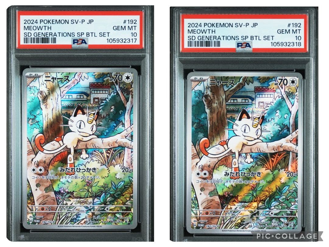 ニャース AR PSA10 連番 - メルカリ