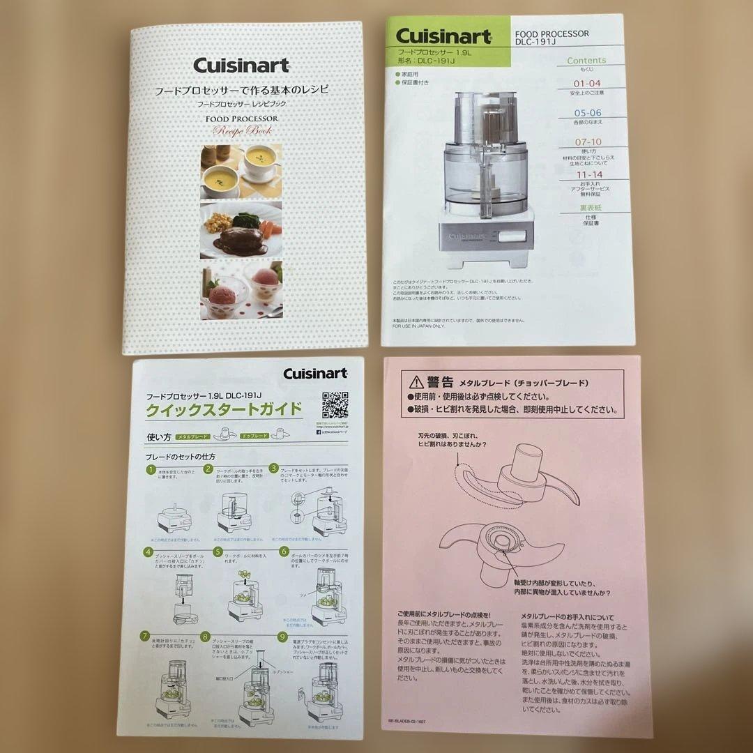 ゴエゴエ 　Cuisinart フードプロセッサー 1.9L