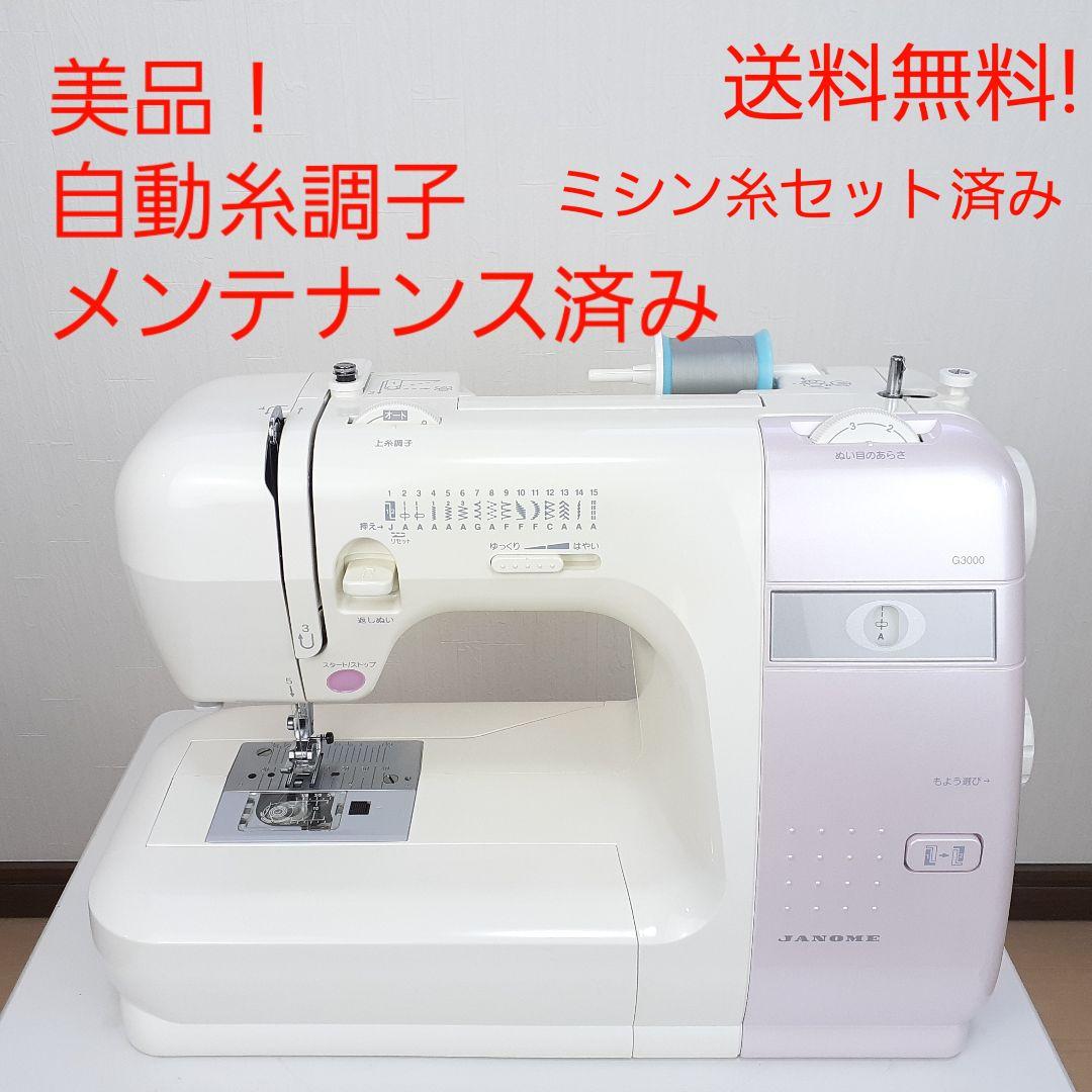 【美品】ジャノメ　電子ミシン本体　G3000 メンテナンス済み 稼動品 JANOME ジャノメ ミシン 503型 G3000 - メルカリ