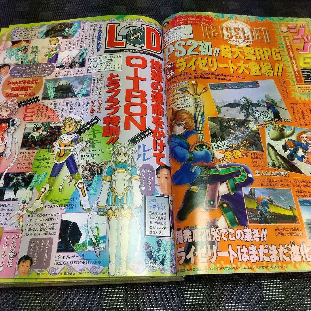 週刊少年ジャンプ 2000年1号※ストーンオーシャン 新連載 巻頭カラー