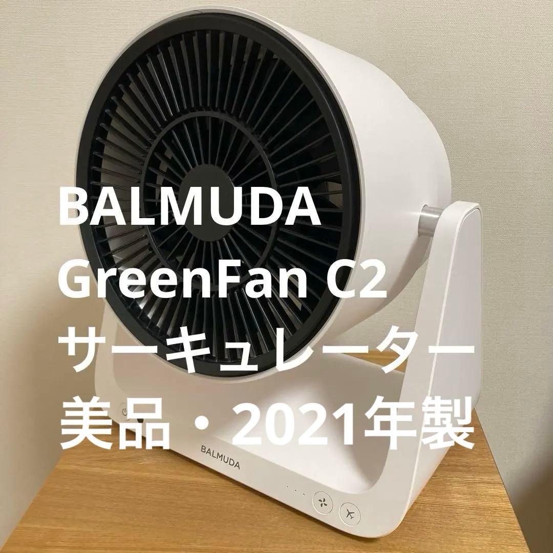 BALMUDA GreenFan サーキュレーター バルミューダ A02A-WK Amazon | バルミューダ グリーンファンC2 ポータブルサーキュレーター