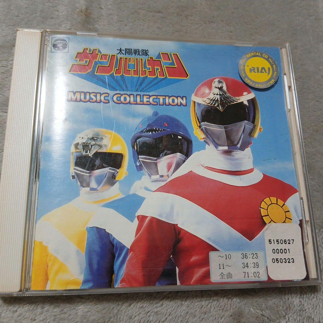 レンタル落ちANIMEX1200 完全限定生産。サンバルカン。 レンタル落ちANIMEX1200 完全限定生産。サンバルカン。 レンタル落ち