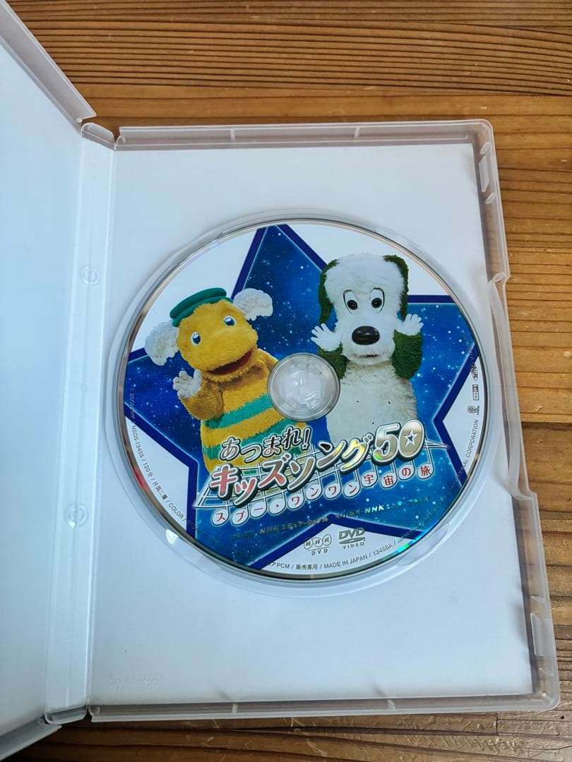 あつまれ！キッズソング50 スプー・ワンワン宇宙の旅 DVD - メルカリ