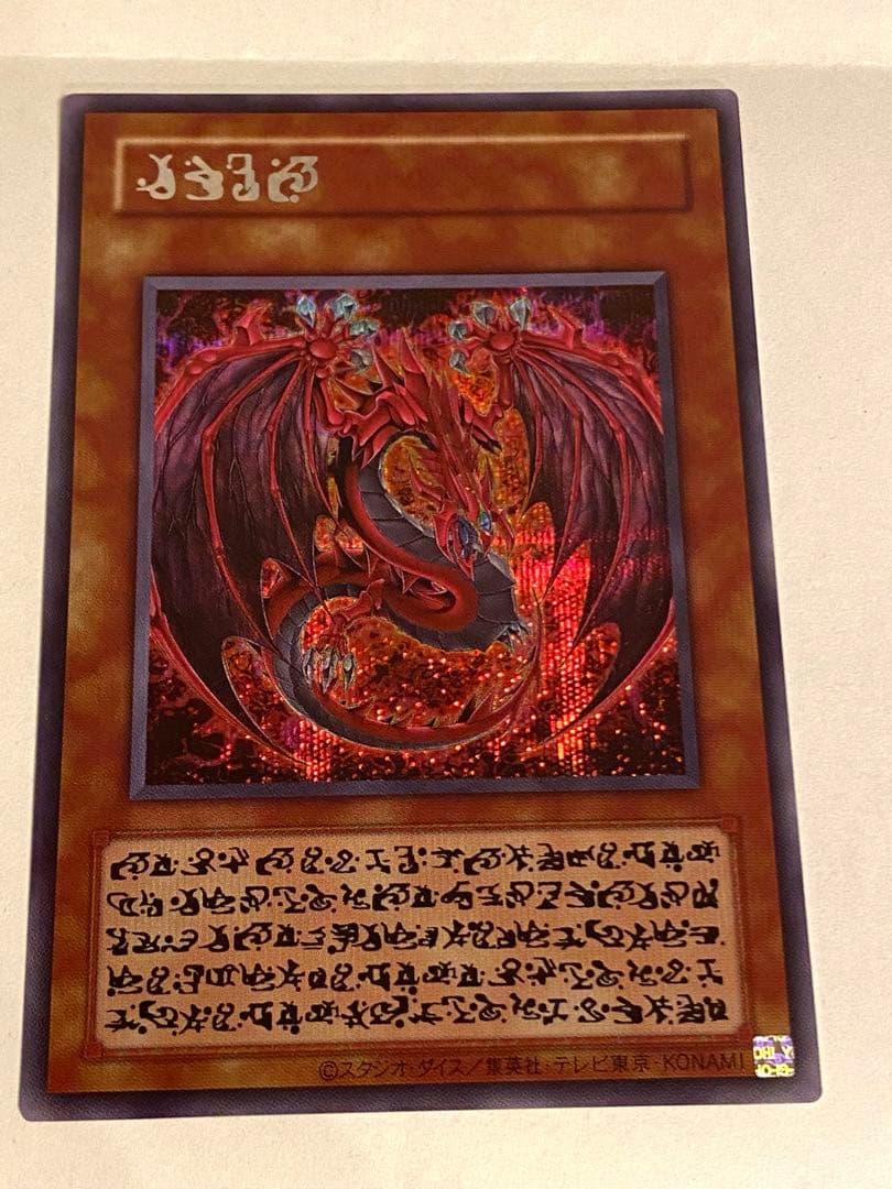 遊戯王　ウリア原作　シークレット 遊戯王】神炎皇ウリア 原作絵 シークレット - メルカリ