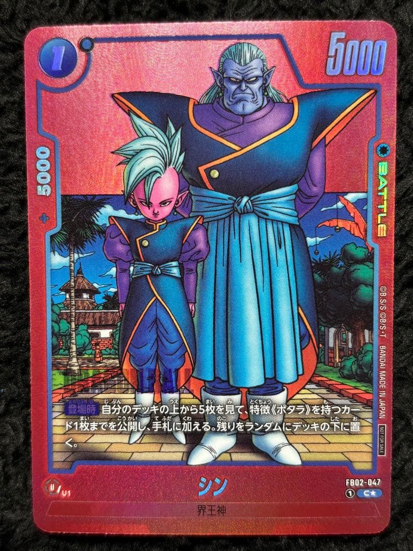 ドラゴンボール フュージョンワールド シン 界王神 パラレル FB02-47