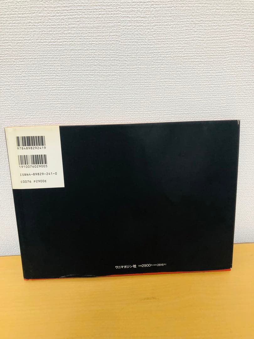 異形の遊戯。団鬼六著