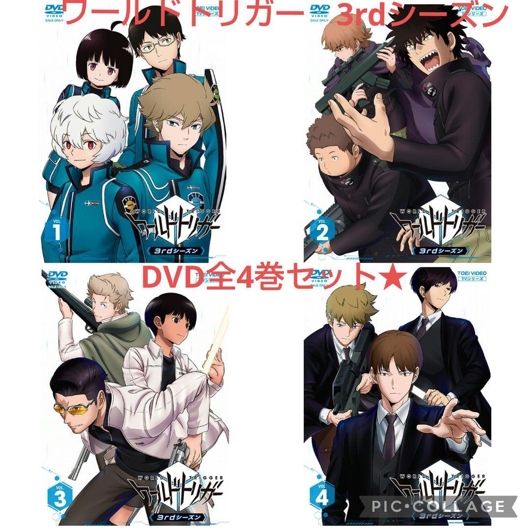 ワールドトリガー DVD 3rdシーズン 全巻(1〜4)巻通常版セット