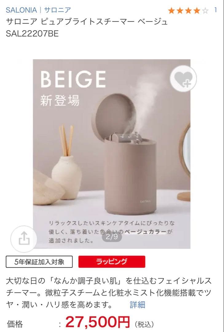 SALONIA ピュアブライトスチーマー ベージュ - メルカリ