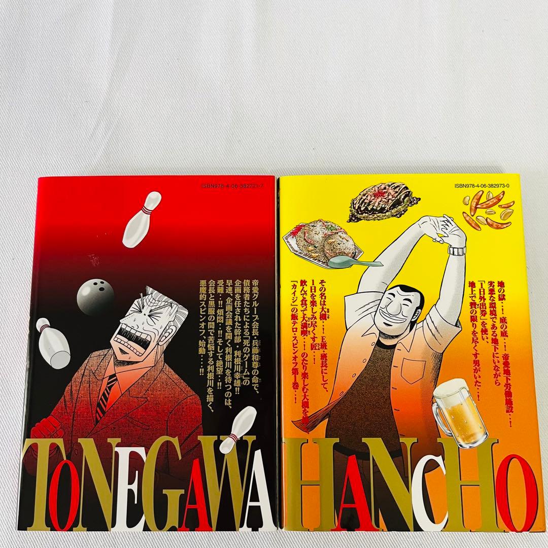 初版本】中間管理職トネガワ＆1日外出録ハンチョウ 初版本 第1巻