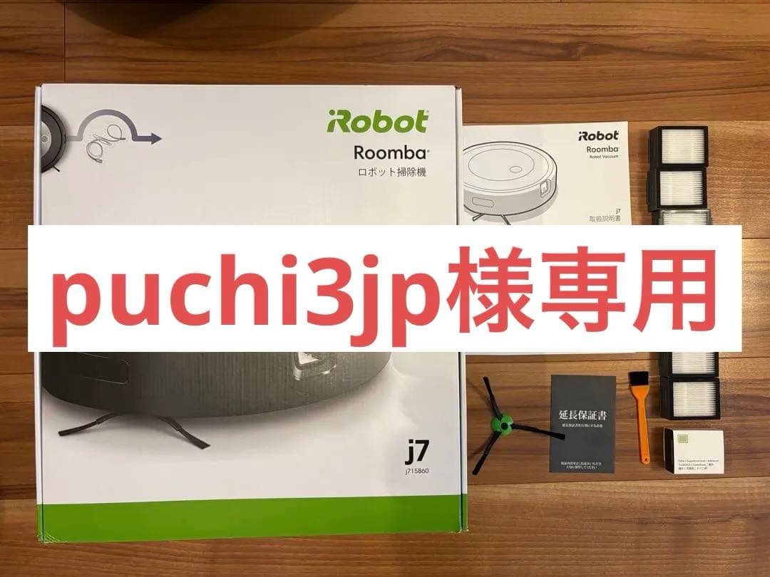 iRobot ロボット掃除機Roomba ルンバ j7 新品フィルター&ブラシ付 Amazon | アイロボット(IRobot)ルンバ j7+ ロボット掃除機 カーペット