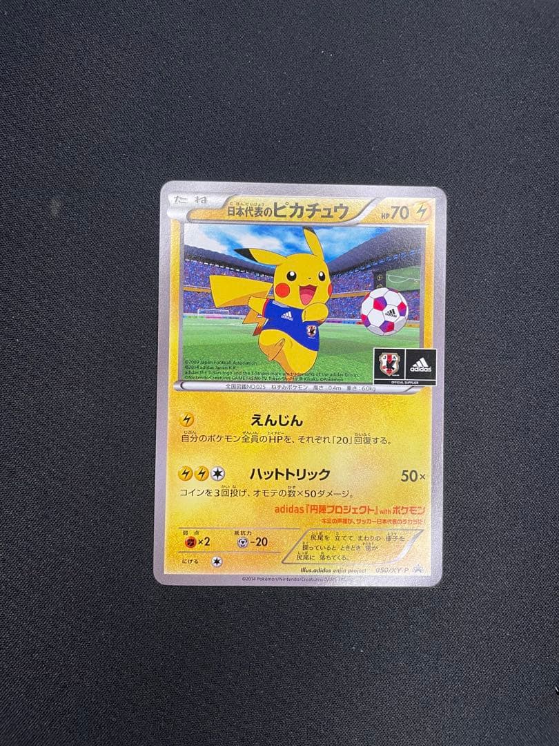 日本代表のピカチュウ PROMOの通販はau PAY マーケット - 輸入雑貨の