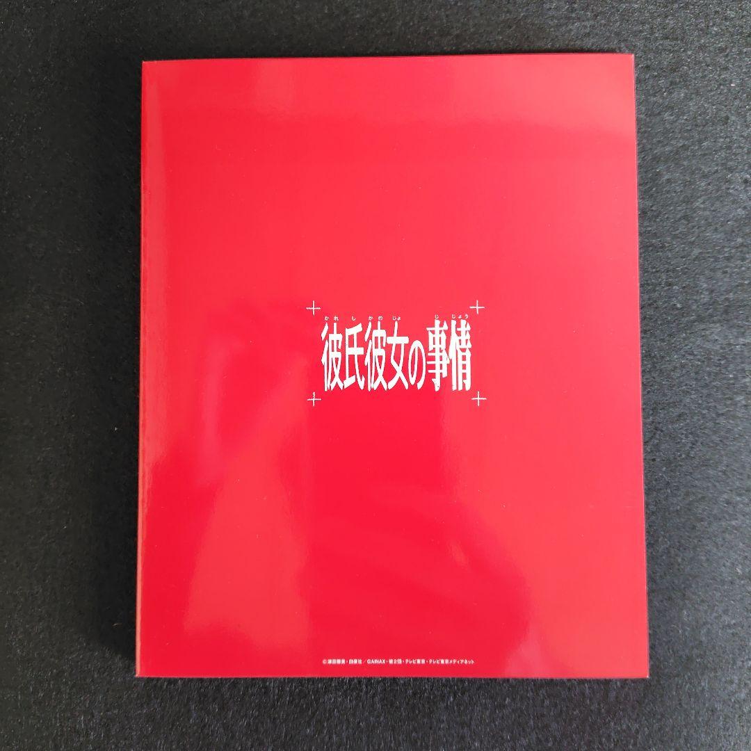 彼氏彼女の事情 ブルーレイBOX＋おまけ3点