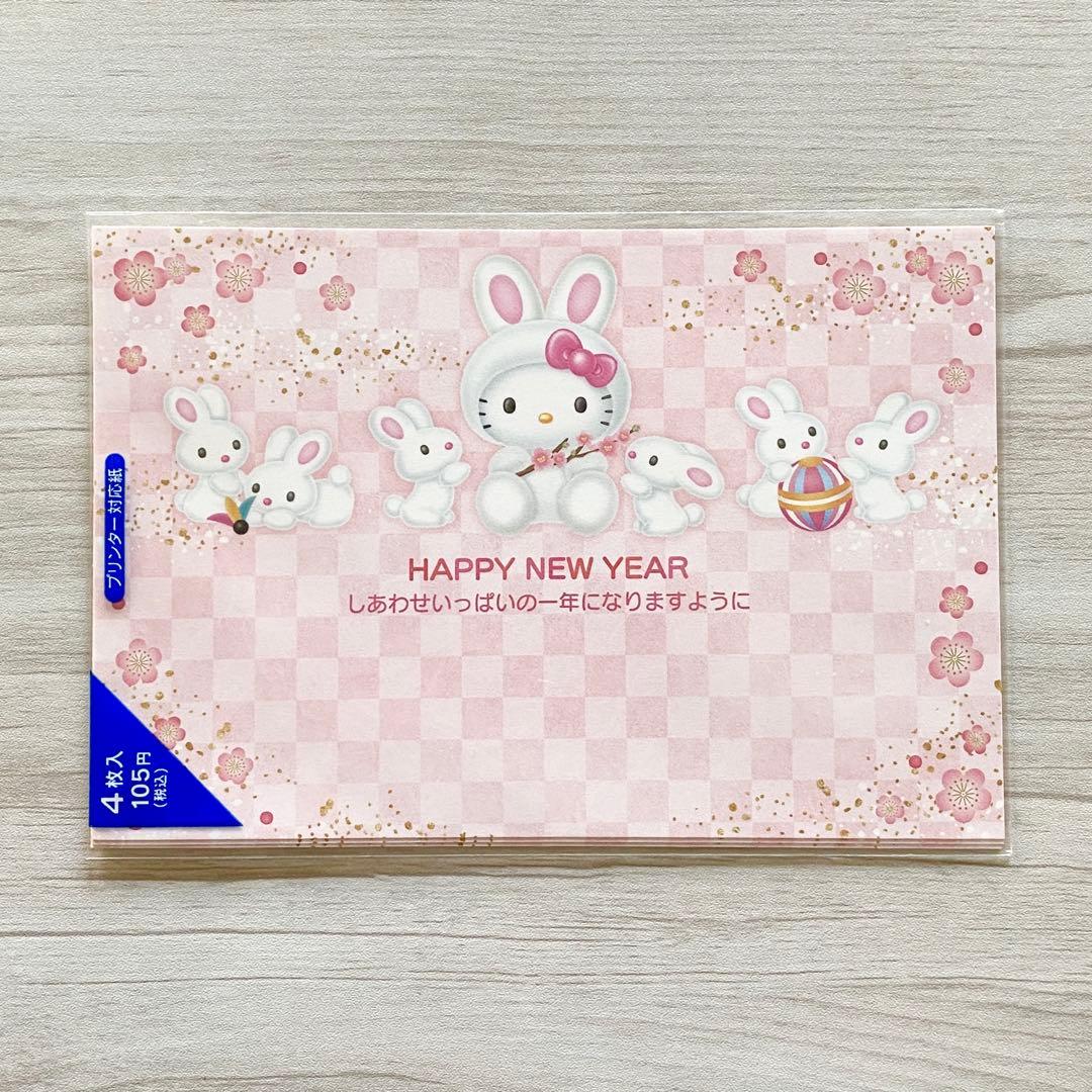 ハローキティ 年賀はがき 年賀状 卯年 シールのおまけ付き チャーミー