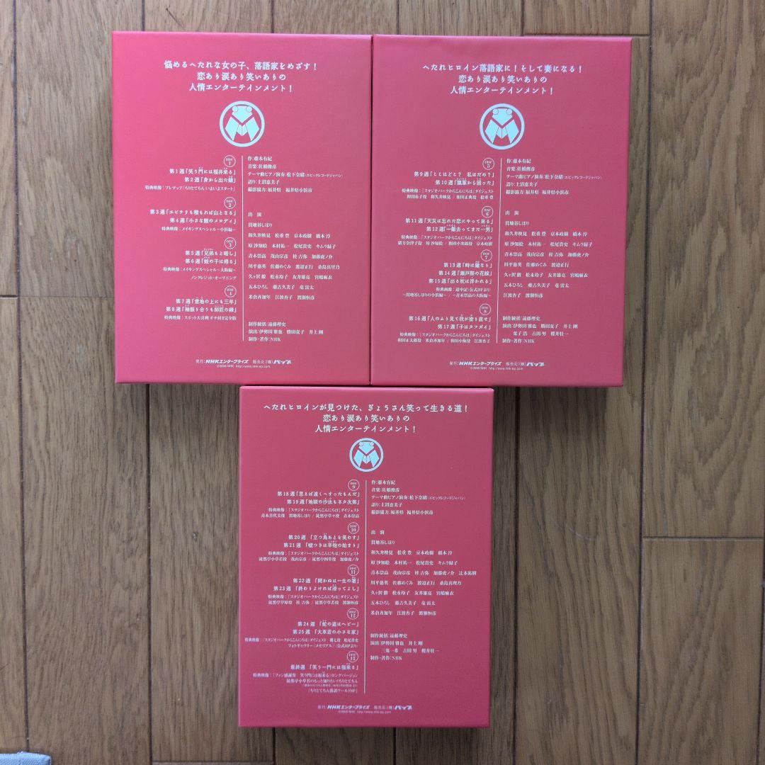 連続テレビ小説 ちりとてちん 完全版 DVD-BOXⅠ .Ⅱ.Ⅲセット