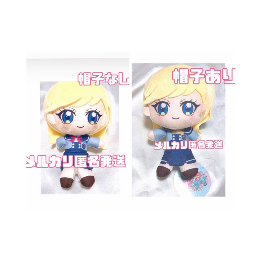 ひみつのアイプリ ぬいぐるみ マスコット 星川みつき　帽子あり Amazon.co.jp: ひみつのアイプリ ぬいぐるみ マスコット 私立