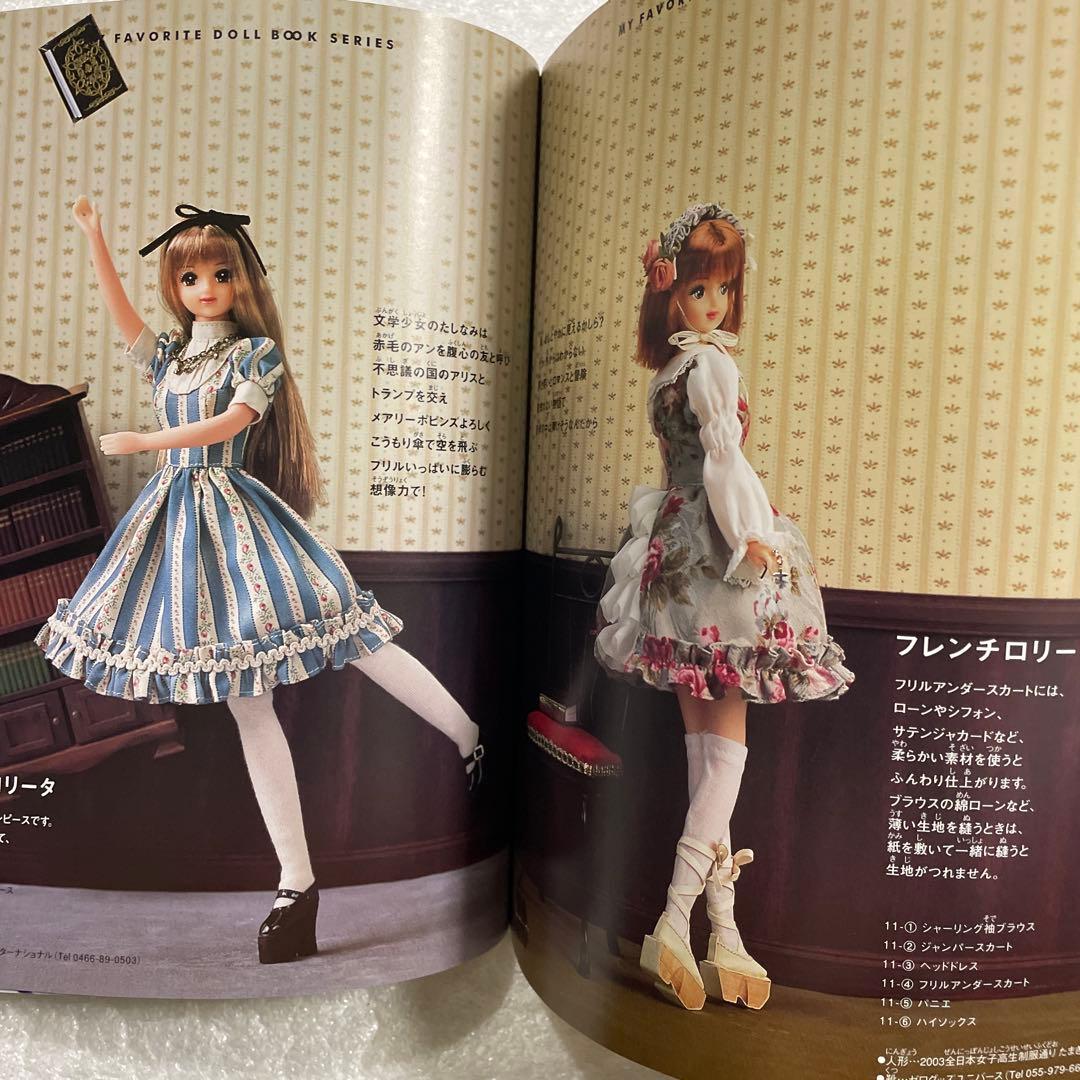 ジェニーno.21 ゴシック&ロリータスタイルわたしのドールブック 着せ