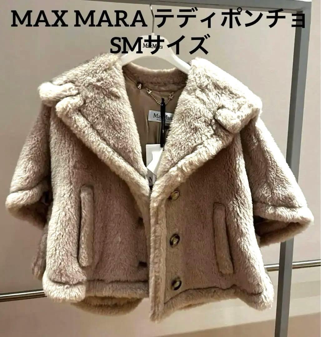Max Maraテディベア ケープ サンドベージュSMマックスマーラ 新品未