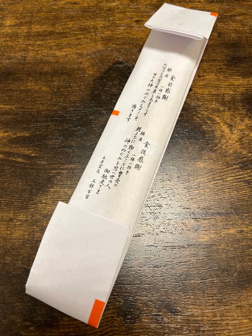 三峯神社 延壽箸 お箸 三峰神社 パワースポット - メルカリ
