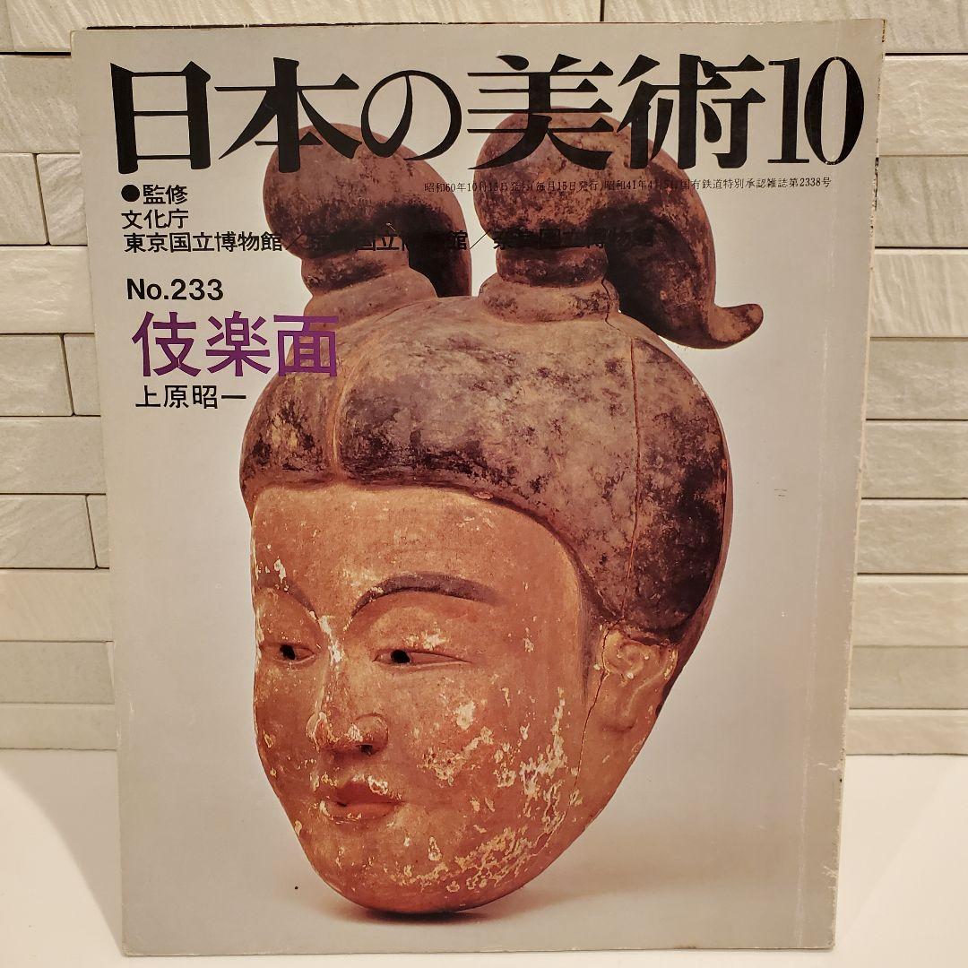 16冊セット】日本の美術 至文堂 仏像・曼荼羅・歌麿 ほか まとめ売り