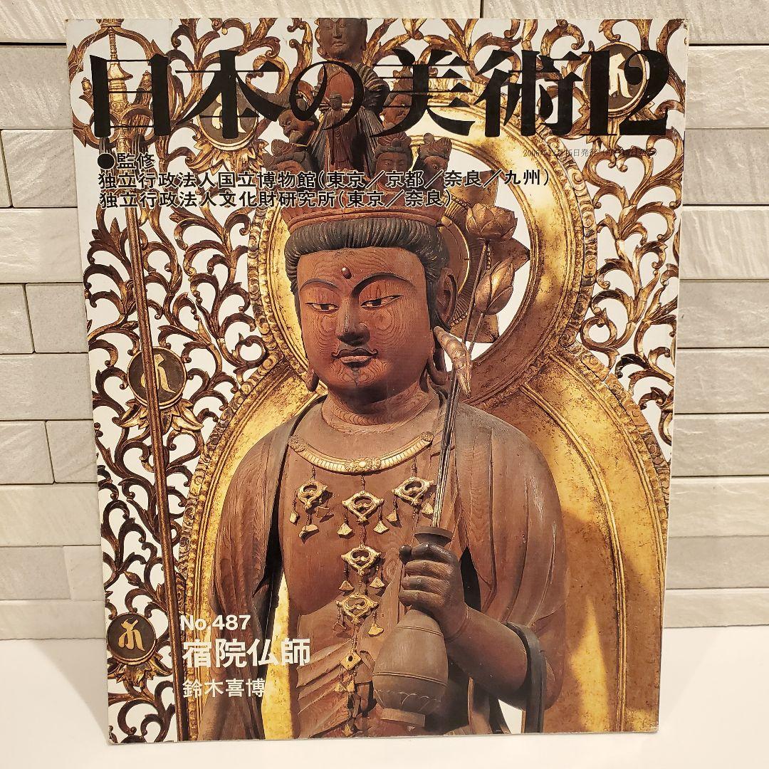 16冊セット】日本の美術 至文堂 仏像・曼荼羅・歌麿 ほか まとめ売り