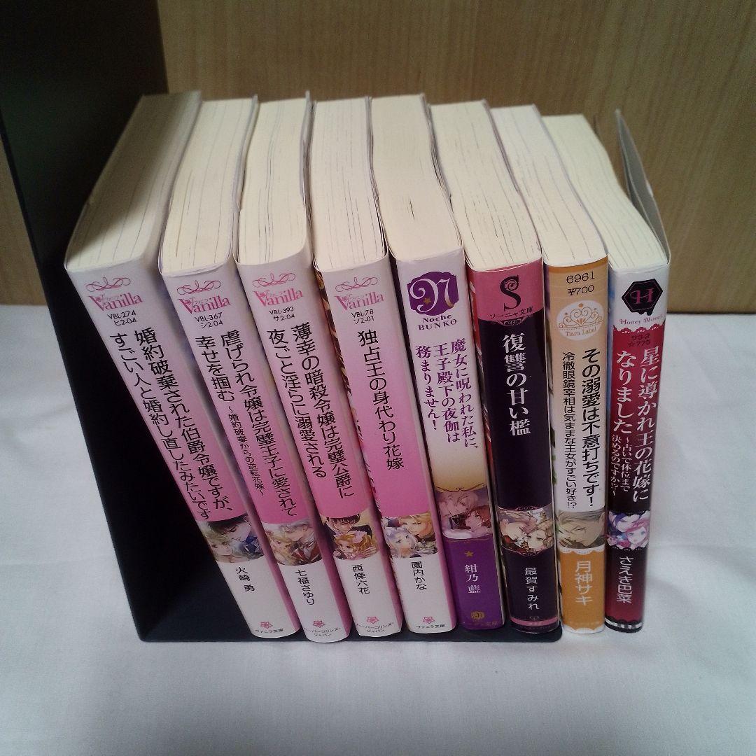 TL小説 ヴァニラ文庫 ノーチェ文庫 ティアラ文庫 ソーニャ文庫 ハニー