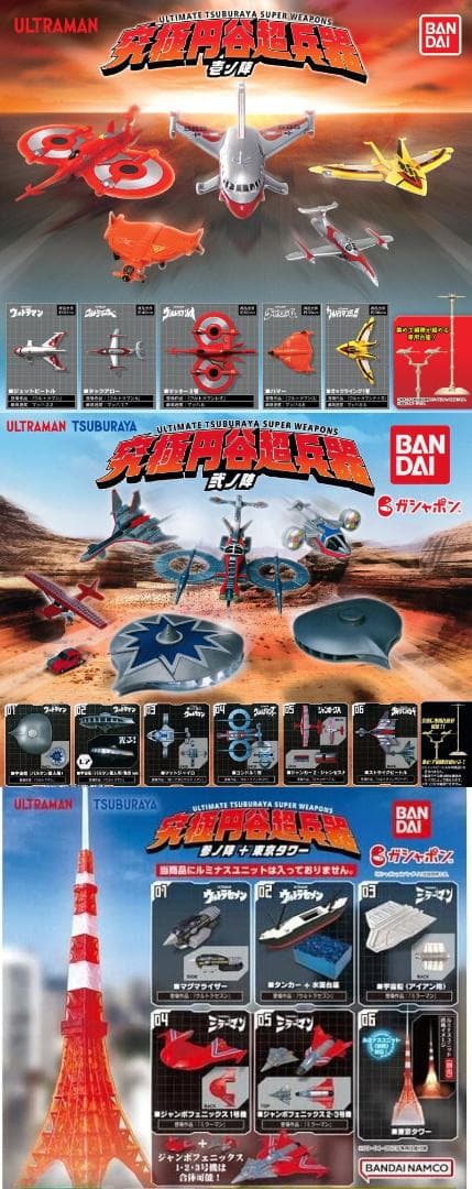 【レア付き】 究極円谷超兵器 壱 弐 参 コンプ ウルトラマン 【未開封】 Amazon | (レアなし)ウルトラマン 究極円谷超兵器 弐ノ陣 全4種セット