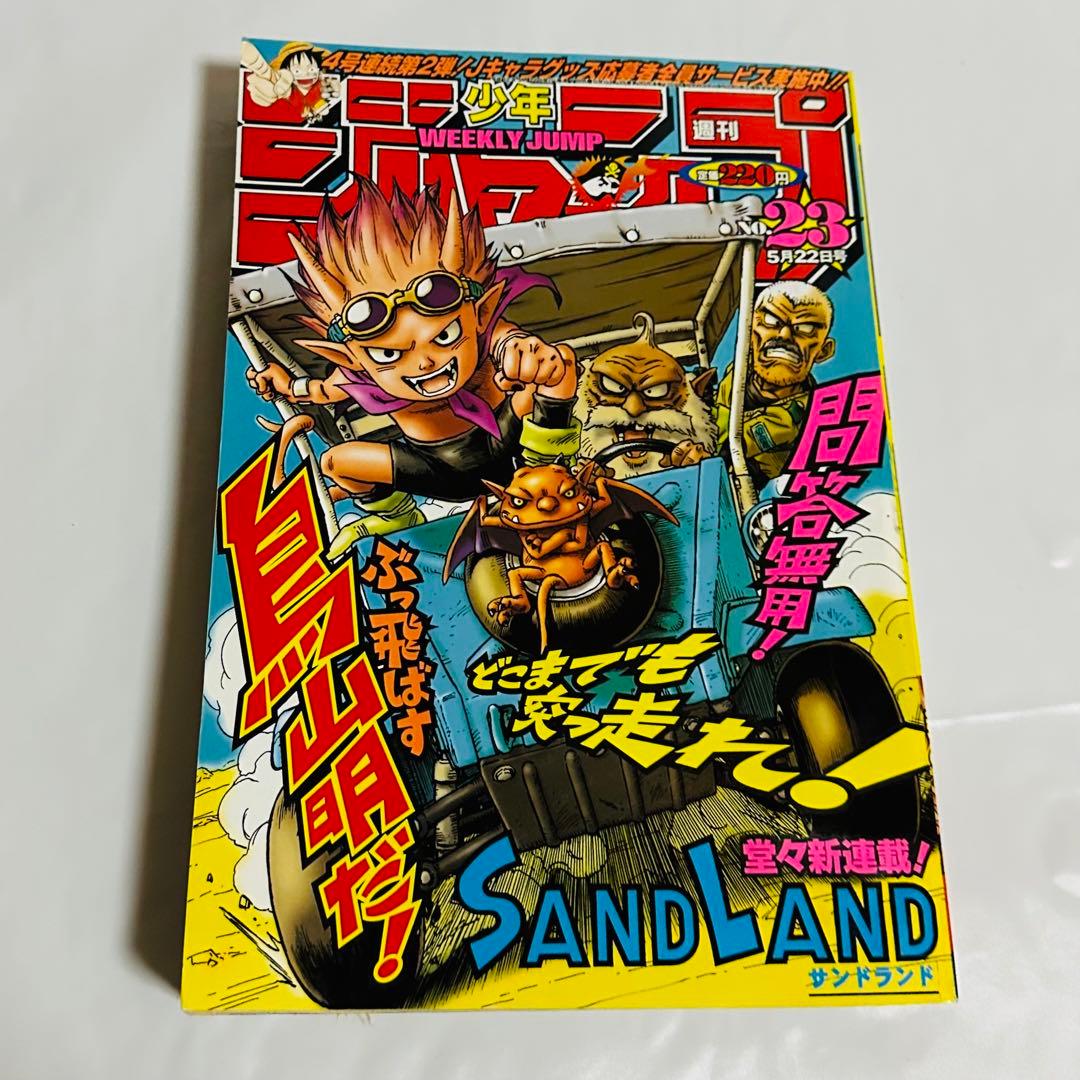 週刊少年ジャンプ2000年5月22日号※サンドランド SANDLAND 鳥山明