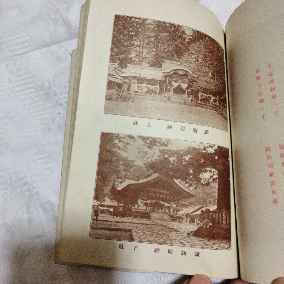 希少価値 明治時代「信州案内」上·武·甲·越 鐵道旅行案内 - メルカリ