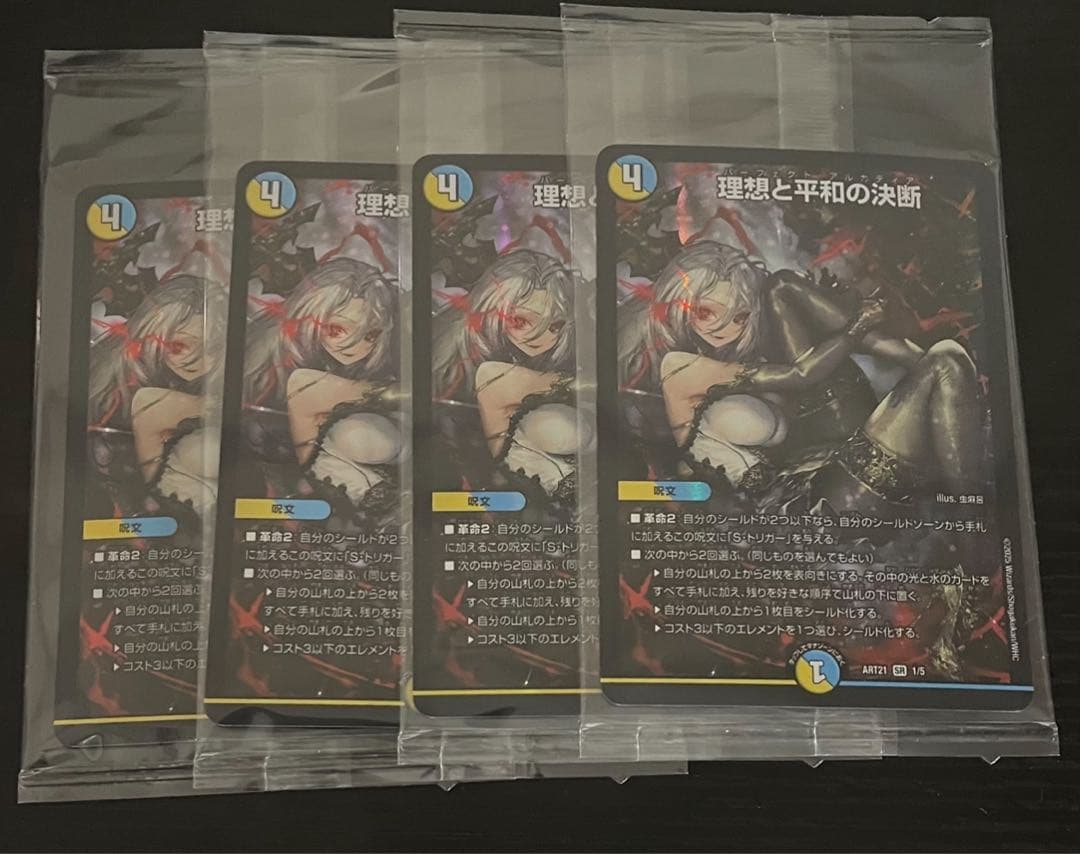 理想と平和の決断 神アート 4枚未開封の通販はau PAY マーケット