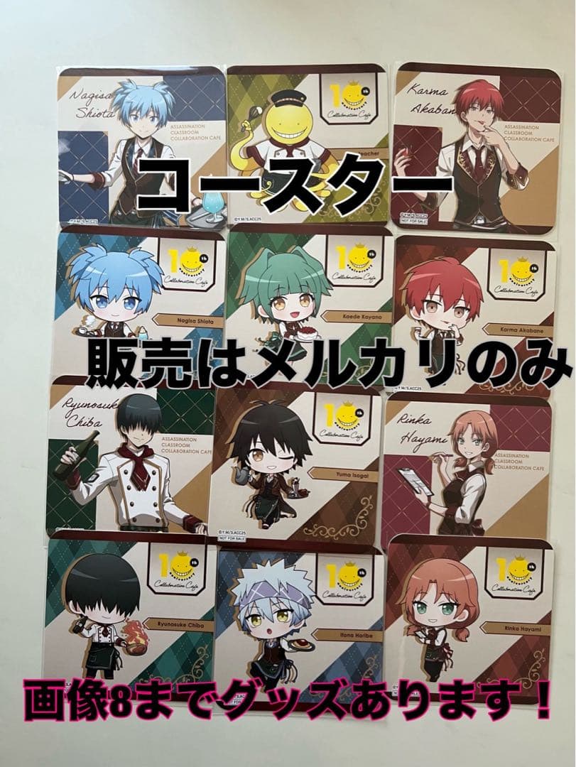 暗殺教室カフェ スイパラグッズまとめ売り 渚 業 磯貝 千葉 速水