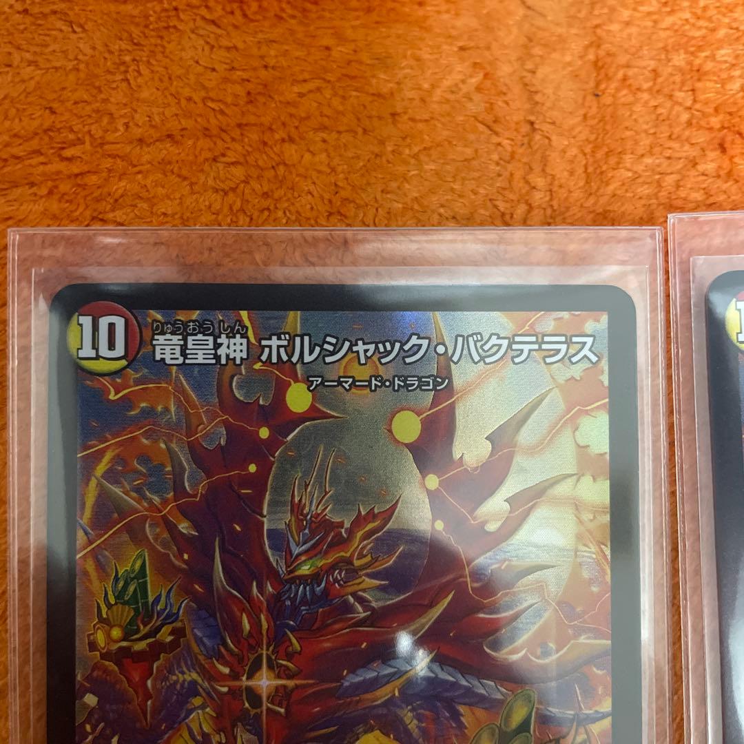 竜皇神ボルシャック・バクテラス プロモ 2枚 - メルカリ