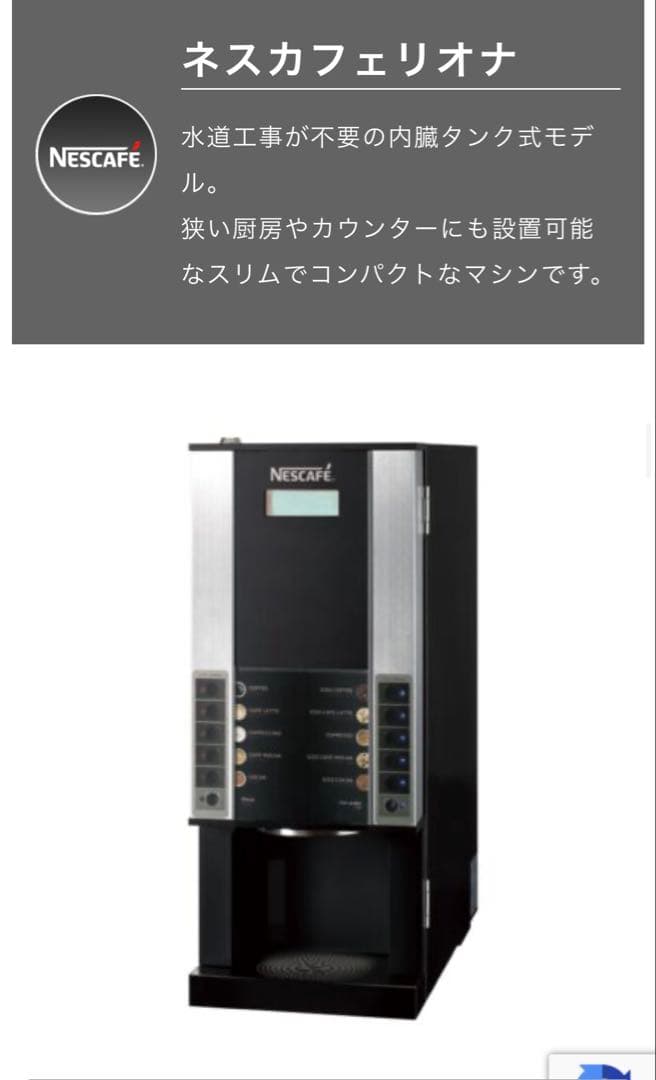 ネスカフェリオナ 水道工事が不要の内臓タンク式モデル。 - メルカリ