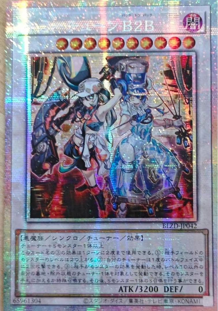遊戯王 キラーチューンB2B プリズマ