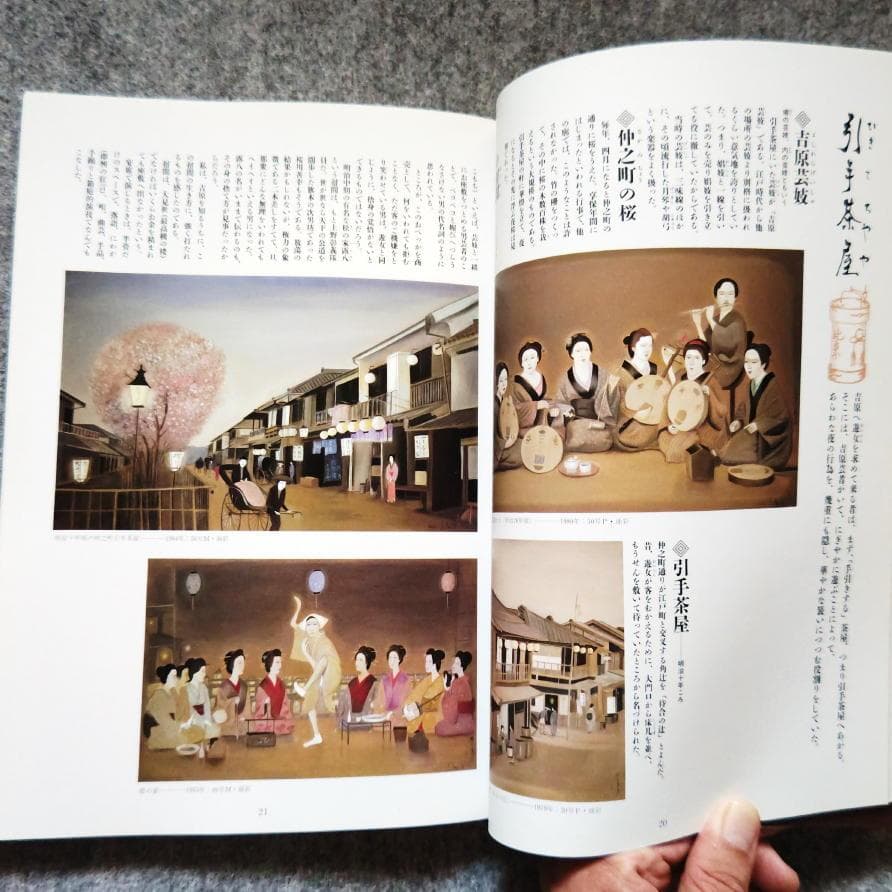 ◇古本◇明治吉原細見記 斎藤真一◇明治吉原の遊女を描く幻想画帖