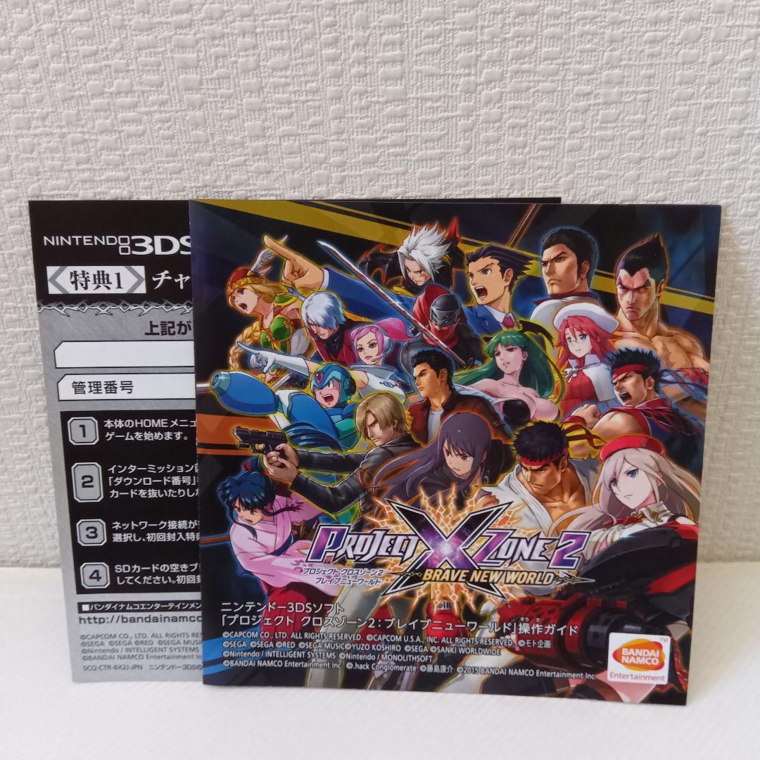 ニンテンドー3DS/2DS PROJECT X ZONE 2: BRAVE NEW WORLD