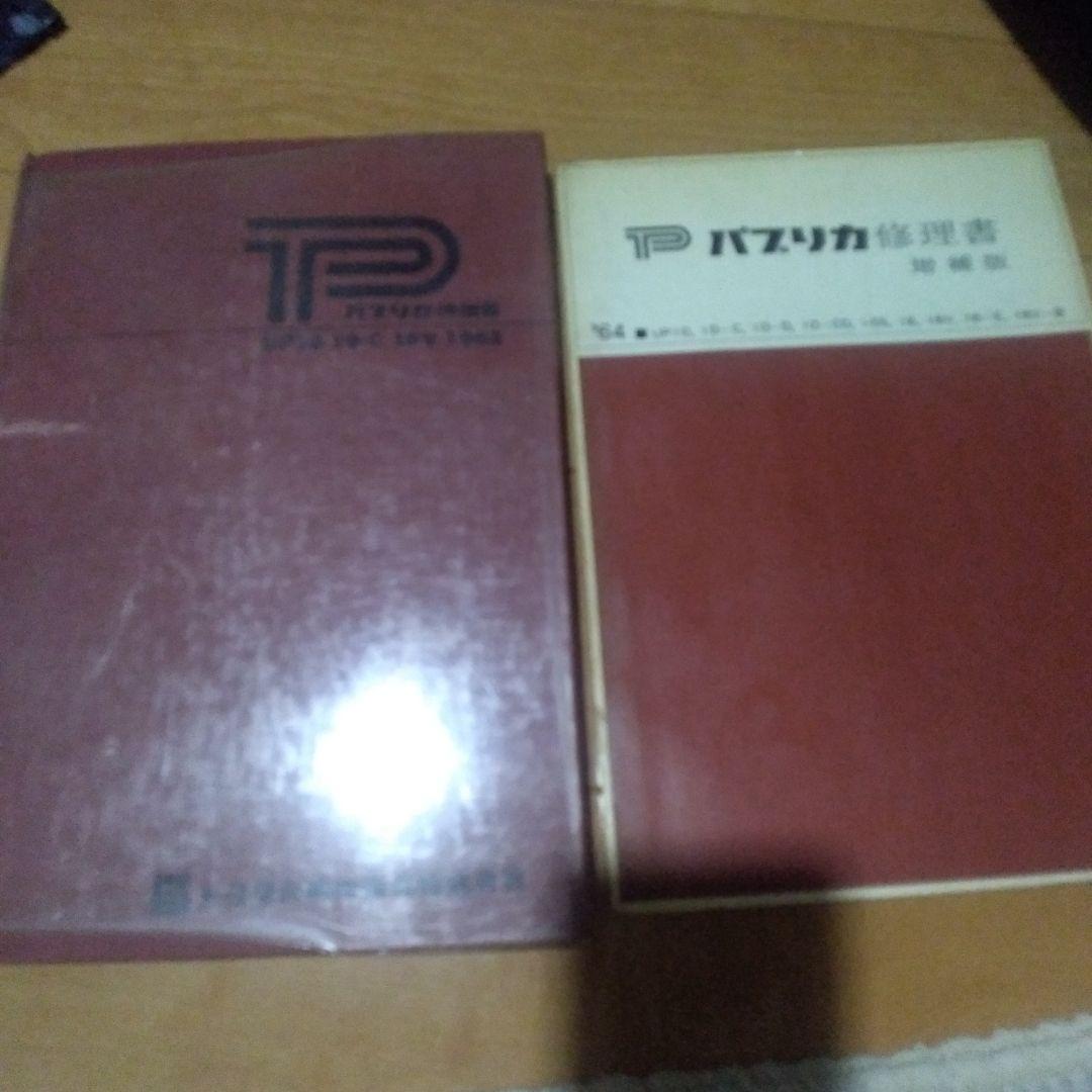 とよたなっていパブリカ トヨタ・パブリカ - Wikipedia