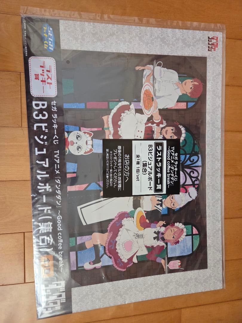 ダンダダンセガラッキーくじ A賞 B3ビジュアルボード 全5種 ラストワン