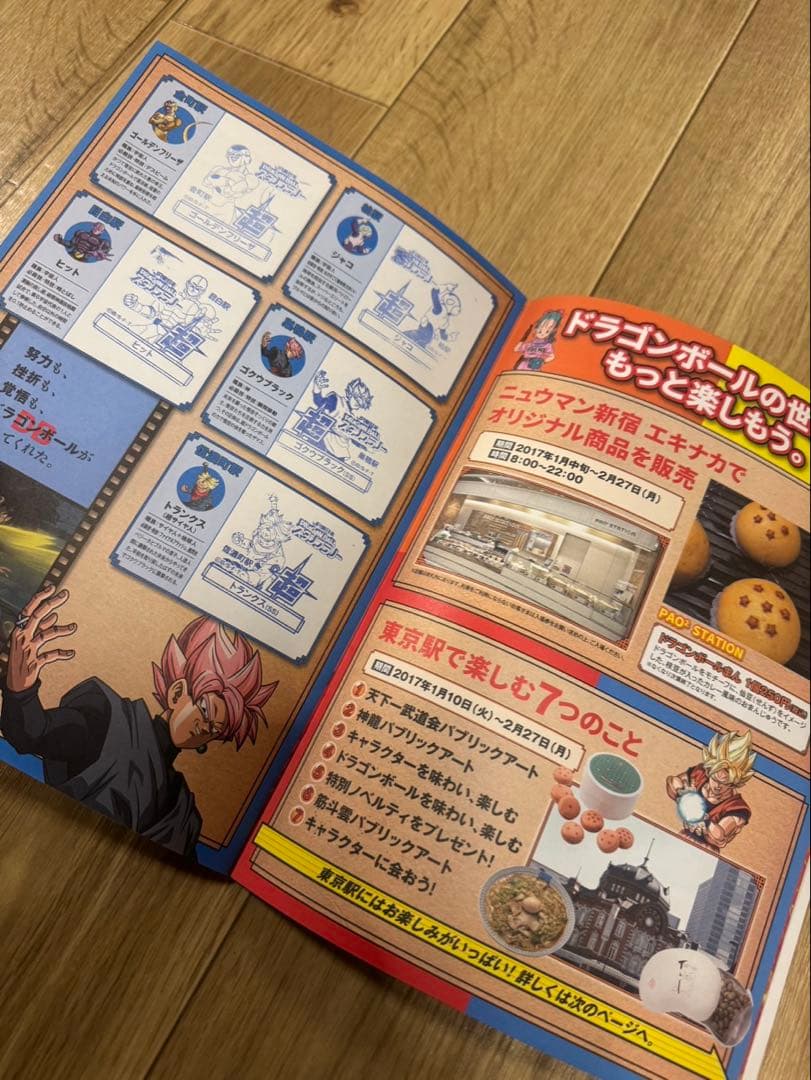 ドラゴンボール スタンプラリー 全駅制覇 押印 保存JR東日本 - メルカリ