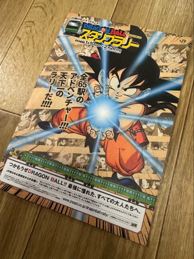 ドラゴンボール スタンプラリー 全駅制覇　押印済み　保存JR東日本 ドラゴンボール スタンプラリー 全駅制覇 押印 保存JR東日本 - メルカリ