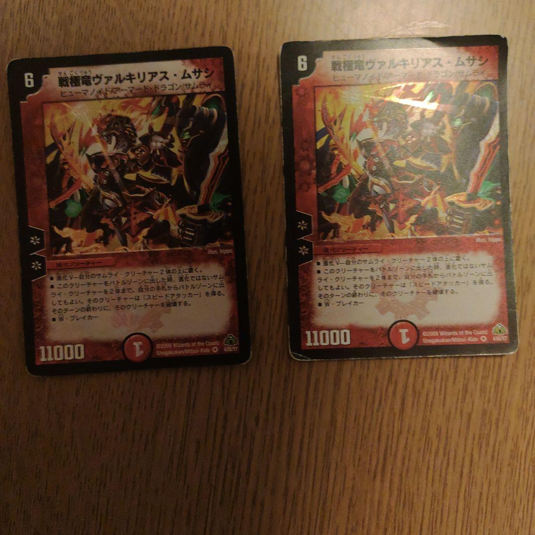 戦極竜ヴァルキリアス・ムサシ - メルカリ