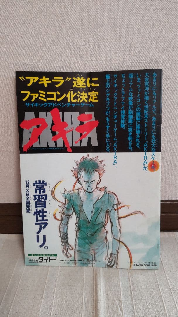 映画『アキラ AKIRA』パンフレット 大友克洋 - メルカリ