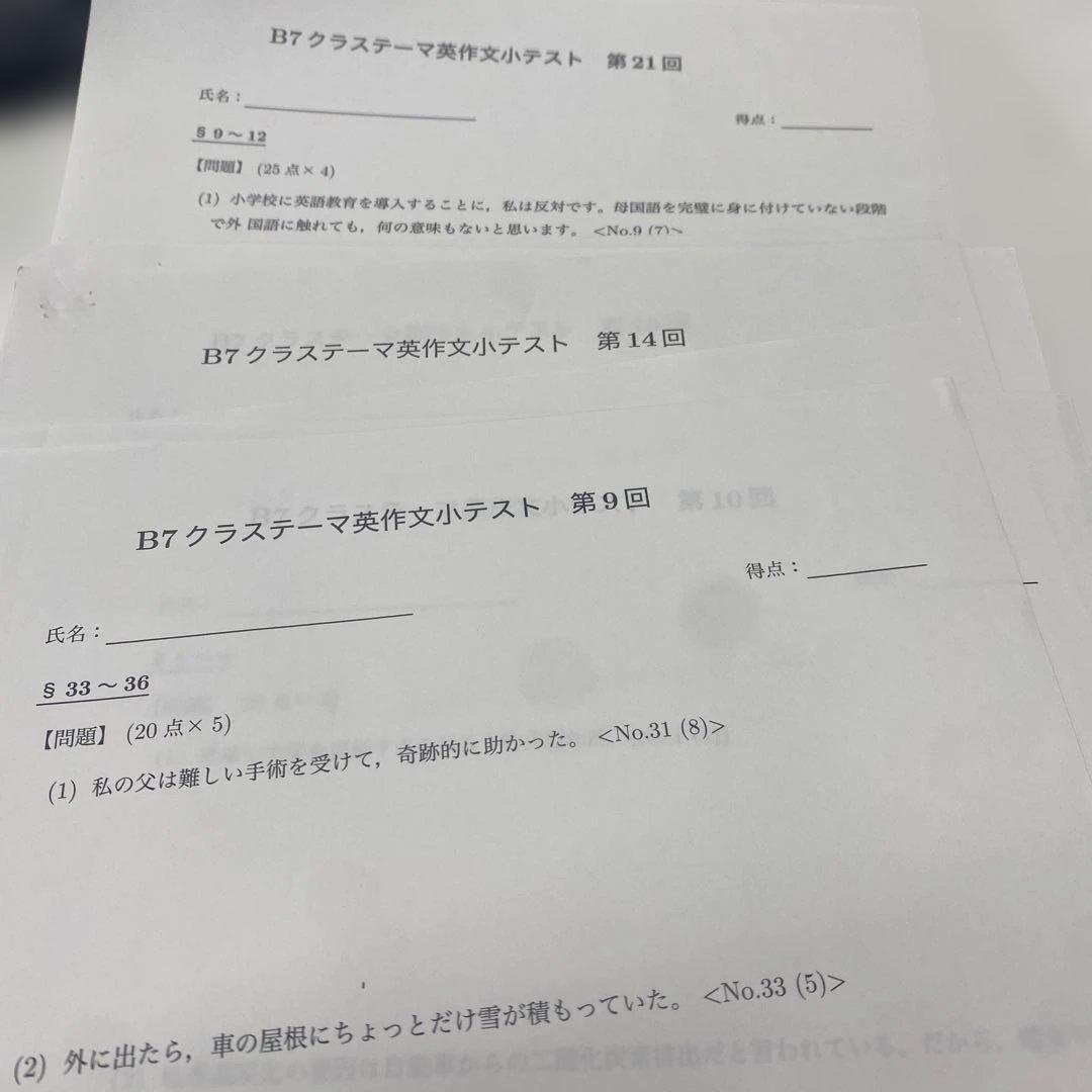 鉄緑会英語 クラス鉄壁小テスト11回分（解答付き） テーマ英作文小