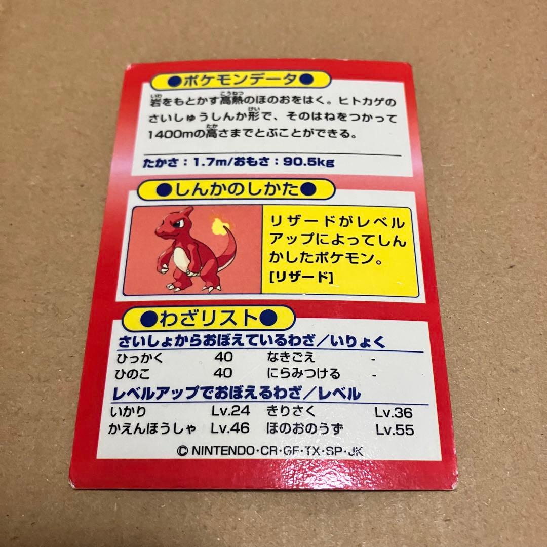 ポケモン ゲットカード リザードン 明治 - メルカリ