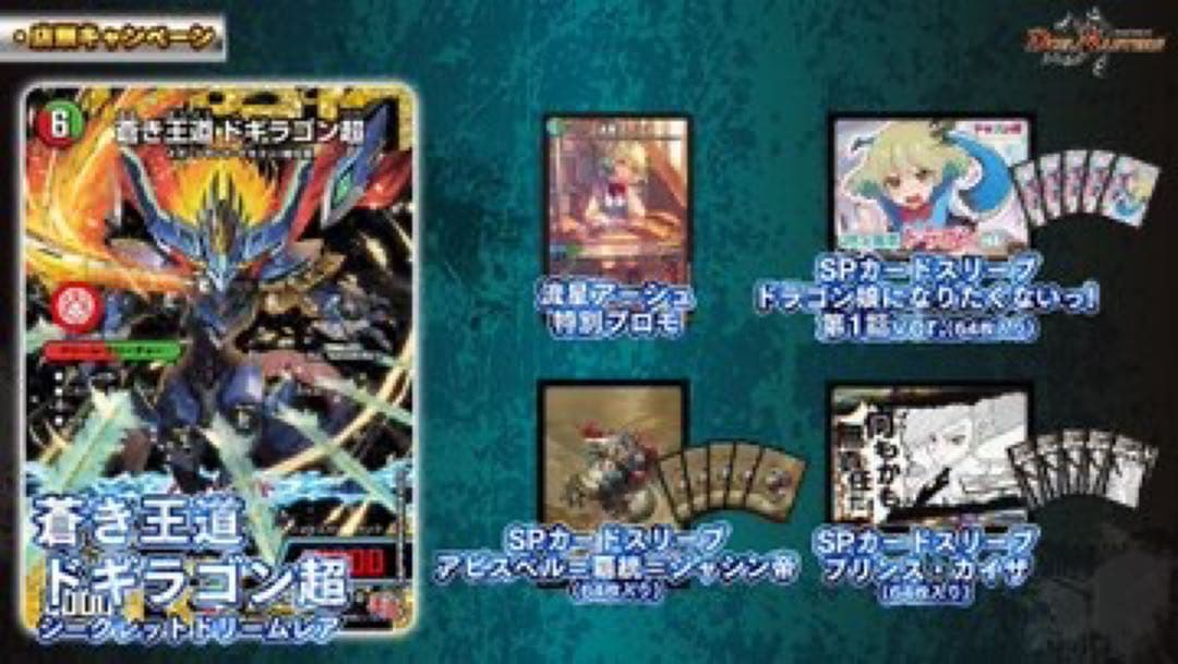 デュエル・マスターズ 削れ王道 超ドリームキャンペーン スクラッチ4枚
