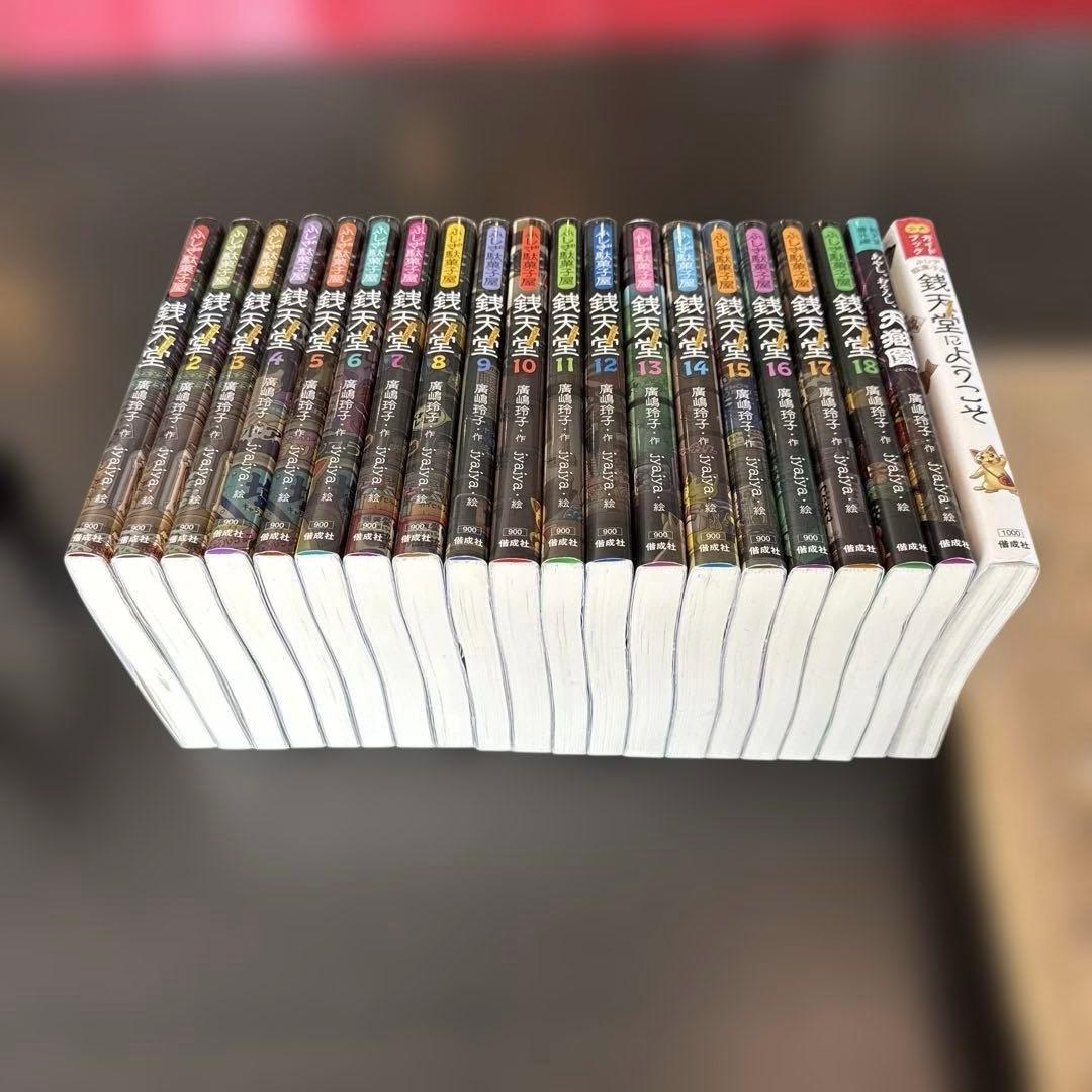 銭天堂 ぜにてんどう 全巻 1巻〜18巻 ガイドブック 天獄園 - メルカリ