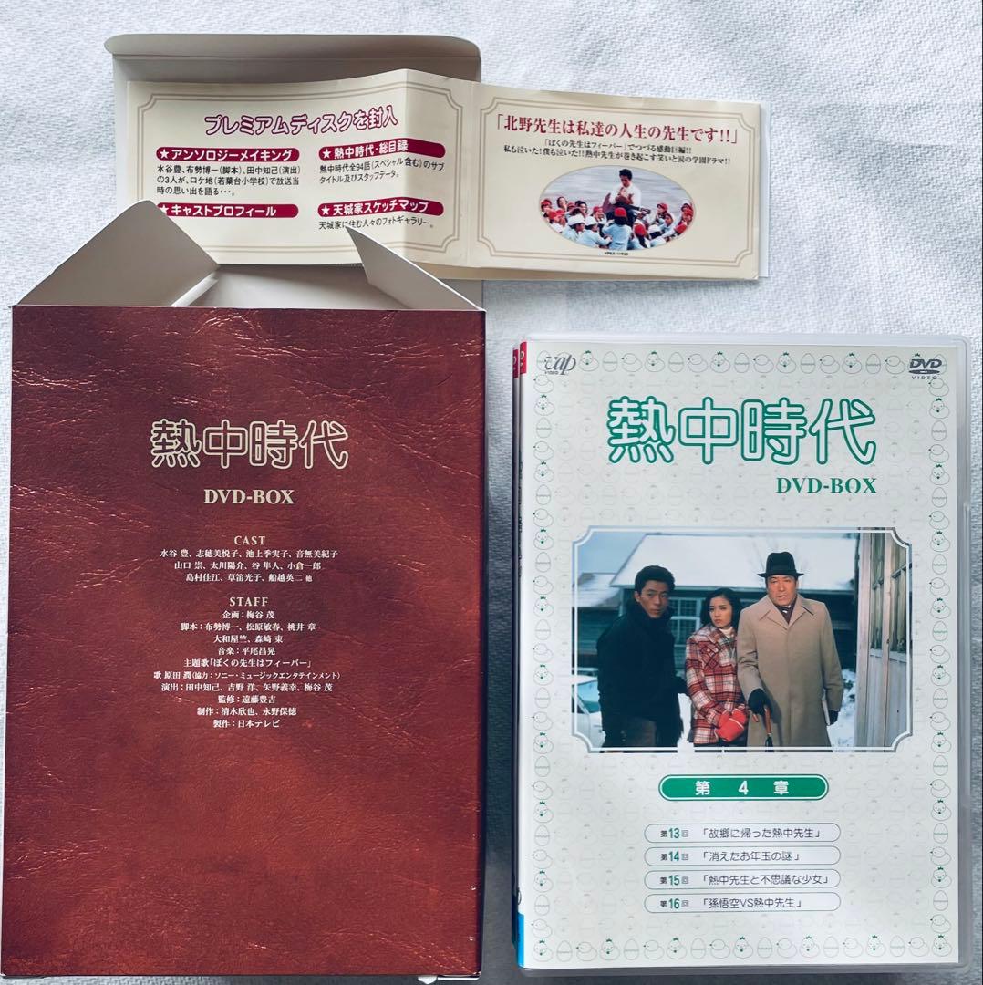 熱中時代 DVD-BOX